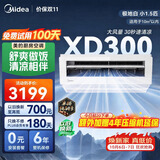 美的厨房空调专用机 厨清凉 吸顶式小1.5匹单冷 防油烟大冷量 CKF-30XW/BN8Y-XD300极地白