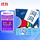 杜莱经典创意绘本：洞洞洞 洞洞书 亲子创意互动游戏书? 儿童益智绘本  