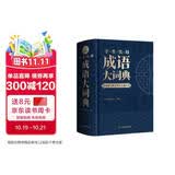 学生实用成语大词典(硬壳精装)新编正版小学初高中学生多功能汉语辞书成语词典字典工具书成语写作素材宝典