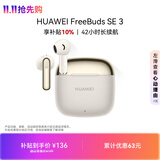 华为FreeBuds SE 3 无线蓝牙耳机超长续航42小时快速充电 流光金