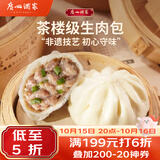 广州酒家生肉包750g20个早茶小笼包包子美食面点生鲜生鲜速食儿童早餐