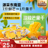 三只松鼠芒果干408g/袋 独立包装蜜饯果干果脯休闲零食办公零嘴小吃