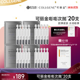 可丽金（COLLGENE）重组胶原蛋白紧致弹润护肤品嘭嘭次抛1.2ml*20支生日礼物女