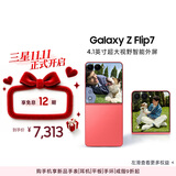 三星Samsung Galaxy Z Flip7 折叠屏手机 4.1英寸超大智能外屏 5000万像素 AI手机12GB+256GB 珊瑚红