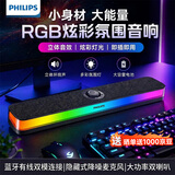飞利浦（PHILIPS）蓝牙音箱电脑音响家用桌面低音炮多媒体台式机笔记本降噪麦克风三角洲打瓦游戏电竞礼物SPA6109