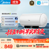 美的（Midea）储水式电热水器终身免换镁棒50升2500W一级能效60倍耐用加热管酷省电自动关机F50-25JE4Pro(HE)