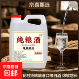 42度53度山西杏花村产地出品纯粮食高粱原浆清香型白酒散酒泡酒 53度 2.5L 1桶 杏花镇黄标纯粮散酒
