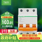 施耐德 空气开关3P C32A 家用微型断路器 家用总闸空开 EA9AN3C32R