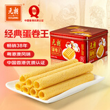 元朗鸡蛋卷 饼干礼盒曲奇休闲特产零食品糕点 广东老字号送老年人454g