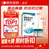 逸青糠酸莫米松鼻喷雾剂50μg*60喷*2瓶/盒*2 过敏性鼻炎药 流鼻涕 鼻炎 鼻病毒