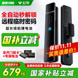 公牛（BULL）智能门锁指纹锁全自动锁密码锁家用防盗入户电子门锁 全自动开关+长续航充电电池+远程临时密码+半导体指纹 全国免费拆旧换新+三年全国联保