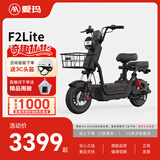 爱玛（AIMA）【北京专享】F2lite符合新新国标锂电长续航电瓶车成人男女代步豪华电动车电动自行车 到店选色提车