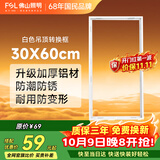 佛山照明浴霸凉霸转换框普通吊顶集成吊顶灯通用铝合金边框300*600
