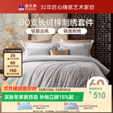 富安娜床上四件套 60S贡缎长绒棉 典雅刺绣床单被套 230*229cm灰家居馆