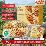 京东京造每日坚果100%纯坚果750g/30袋 开心果核桃腰果坚果礼盒孕妇零食