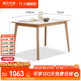 源氏木语岩板餐桌实木桌子吃饭家用长桌欧洲榉木餐厅饭桌靠墙书桌 1.3米