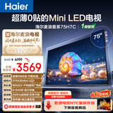 海尔【高端款】电视【麦浪套系】75H7C 75英寸 超薄0贴MiniLED 576分区6+64GB 国家补贴1级