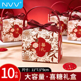 NVV喜糖盒礼盒 结婚订婚喜糖手提袋创意糖果喜糖盒子高级感婚礼满月宴乔迁专用回礼包装盒空盒 喜礼中号10个装