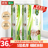 雨森（YUSEN）天然柔滑妇婴无芯卷纸卫生纸2500*2提10斤36卷中长卷家用厕纸手纸