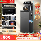 长虹茶吧机高端家用饮水机语音智能下置水桶12档控温双壶立式全自动泡茶加高全能一体机CH-T101石墨灰
