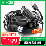 毕亚兹 USB3.0延长线 工程级内置信号放大器芯片 公对母电脑U盘鼠标键盘打印机充电器加长线  20米