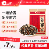 洽洽香瓜子160g经典红袋包装五香味葵花籽坚果炒货周末休闲零食小吃