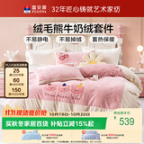 富安娜儿童四件套 加厚牛奶绒保暖套件冬天防静电床单被套 230*229cm