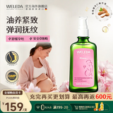 维蕾德（WELEDA）妊娠油孕妇预防淡化去妊娠纹按摩油肥100ml 德国