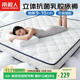 南极人立体抗菌乳胶床垫1.5x2米榻榻米床垫褥子超厚9cm高弹床褥可折叠
