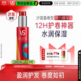 沙宣盈卷型弹力精华乳100ml烫后护卷自然蓬松卷发女士蓬松水保湿定型