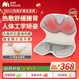 妙界【保价双十一】MH02护腰坐姿椅腰部按摩器人体工学椅家用办公室久坐腰靠矫姿热敷实用生日礼物灰M