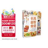 长高益智食谱一本就够