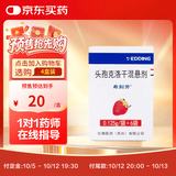 【原研药】希刻劳 头孢克洛干混悬剂 0.125g*6袋/盒