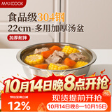 美厨（MAXCOOK）加厚304不锈钢汤盆22CM 洗菜盆调料盆和面盆MCWATP22 加宽加深
