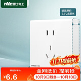 NVC雷士电工明装插座五孔插座二三插N02白色86型10A明装明线无需底盒