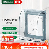 NVC雷士电工 开关插座 透明86型墙壁插座保护面盖 防水盒防溅盒