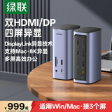 绿联Type-C双HDMI/DP四屏异显立式拓展坞DisplayLink苹果外接三屏扩展坞10G兼容雷电4/5多屏接Macbook