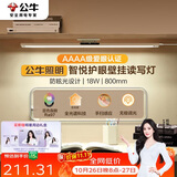 公牛（BULL）护眼壁挂家用全光谱MW-A80AD无极调光调色读写酷毙灯80CM 18W