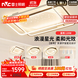 雷士（NVC）客厅套餐后现代简约LED吸顶灯北欧创意星空氛围星光星雨赠安装
