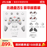 北通盘古游戏手柄AI智控模块化PS竞技DIY双切扳机xbox电脑PC无线蓝牙NS体感 steam快拆手机 影之刃零