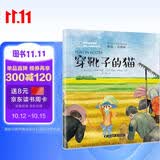 世界经典童话  国际大师轻绘本 《穿靴子的猫》 课外阅读 阅读 课外书暑假作业 一升二暑假衔接 小升初暑假衔接 