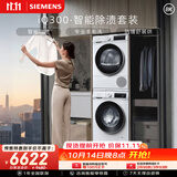 西门子（SIEMENS）iQ300 10+10KG大容量洗烘套装全自动滚筒洗衣机热泵烘干除菌除螨 WG52A100AW+D00W