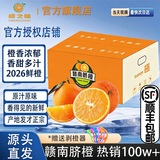 顺丰包邮 江西赣南脐橙当季橙子新鲜水果榨汁产地直发多汁礼盒装 【60%选择】净重9斤单个200g+
