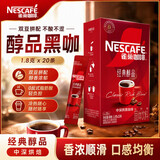 雀巢（Nestle）醇品速溶美式黑咖啡0糖0脂*20包*1.8g