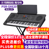 雅马哈电子琴PSR-SX620/720+/920高端专业61键成人舞台演奏编曲力度键盘 【中文系统】SX620+全套配件+扩展数据