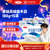 三元原味风味酸牛奶180g*15袋 袋装酸奶 纯净配方 低温酸奶