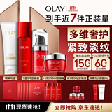 玉兰油（OLAY）大红瓶水面霜眼霜洗面奶保湿抗皱紧致护肤品套装礼盒生日礼物女友
