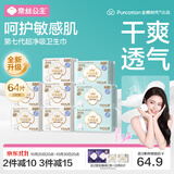全棉时代【赵今麦推荐】奈丝公主超净吸消毒级卫生巾日夜组合纯棉超薄透气 【2月装】经典64片组合(日用5包+夜用3包) -