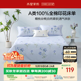 水星家纺床单纯棉100%全棉单件A类床罩床上用品加大双人被单230x245