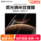 膜法屋适用于新款华为Matepad Pro12.2英寸纳米纹理膜抗反光柔光屏高清平板电脑屏幕贴膜类纸膜书写绘画